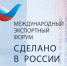 Форум «Сделано в России»: свыше 5900 участников из 80 стран мира собрались на главном экспортном форуме. - Казачинский район