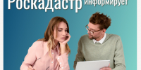 Услуги Росреестра поможет получить Единый портал госуслуг. - Казачинский район