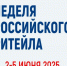 О проведении  «Недели российского ритейла». - Казачинский район