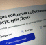 Общие собрания собственников в 2025 году пройдут по-новому: что изменилось. - Казачинский район