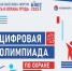Цифровая олимпиада по охране труда. - Казачинский район