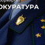 Прокуратура приглашает вас на личные приемы, которые пройдут в конце сентября. - Казачинский район