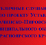 ИЗВЕЩЕНИЕ О ПРОВЕДЕНИИ ПУБЛИЧНЫХ СЛУШАНИЙ. - Казачинский район