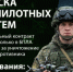 Служба в войсках беспилотных систем: что важно знать?. - Казачинский район
